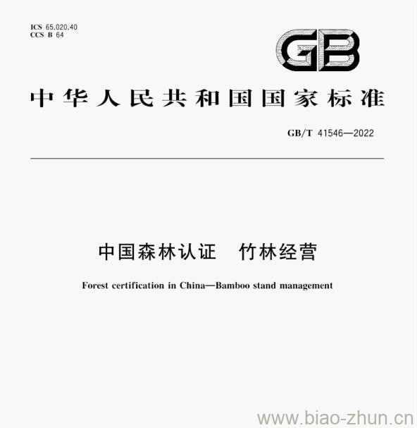 GB/T 41546—2022 中国森林认证竹林经营