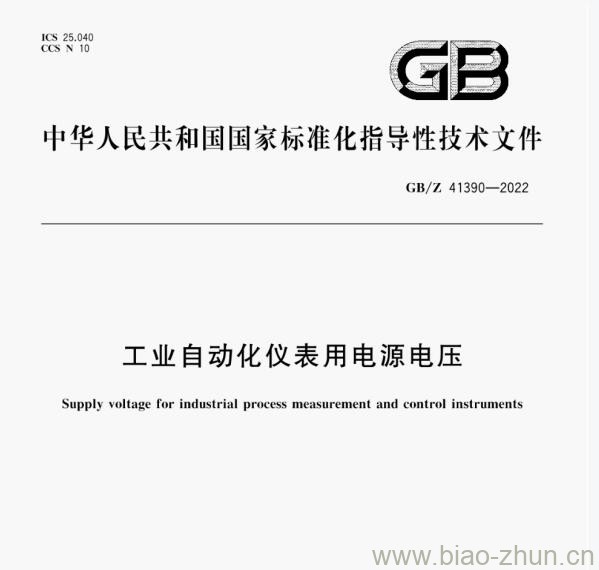 GB/Z 41390—2022 工业自动化仪表用电源电压