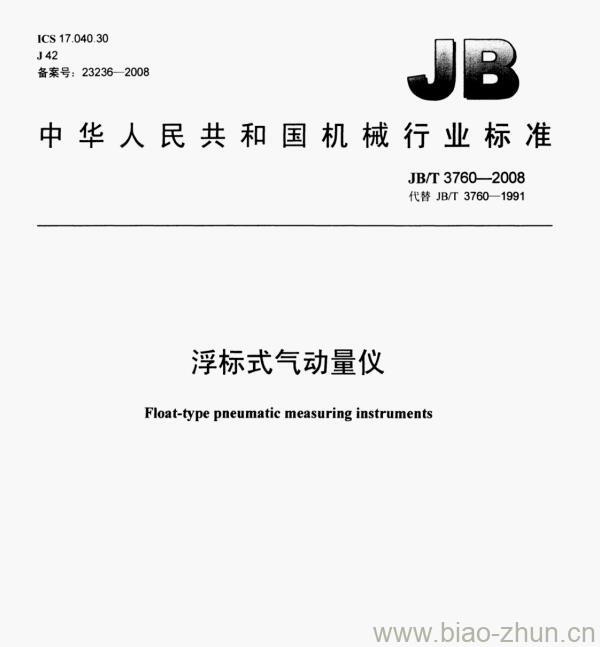 JB/T 3760-2008 浮标式气动量仪