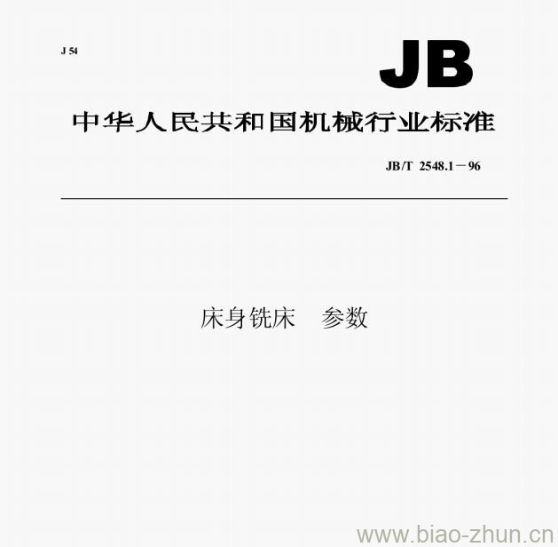 JB/T 2548.1-1996 床身铣床﹑参数