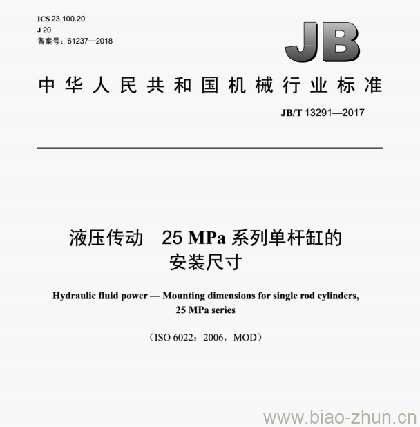 JB/T 13291—2017 液压传动25 MPa系列单杆缸的安装尺寸