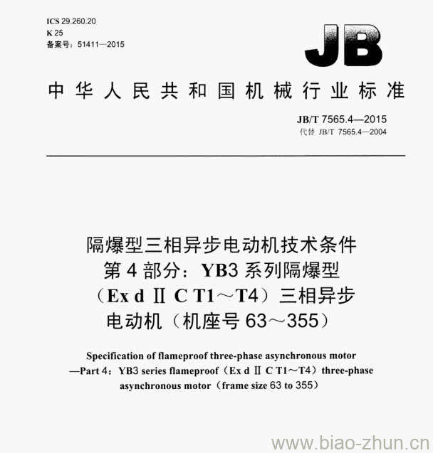 JB/T 7565.4—2015 隔爆型三相异步电动机技术条件第4部分:YB3系列隔爆型(Ex d I CT1～T4)三相异步电动机（机座号63~355)