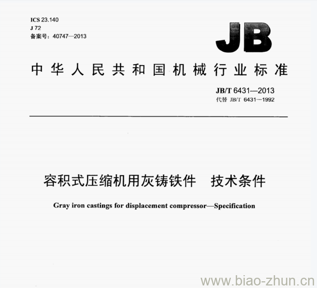 JB/T 6431—2013 容积式压缩机用灰铸铁件技术条件