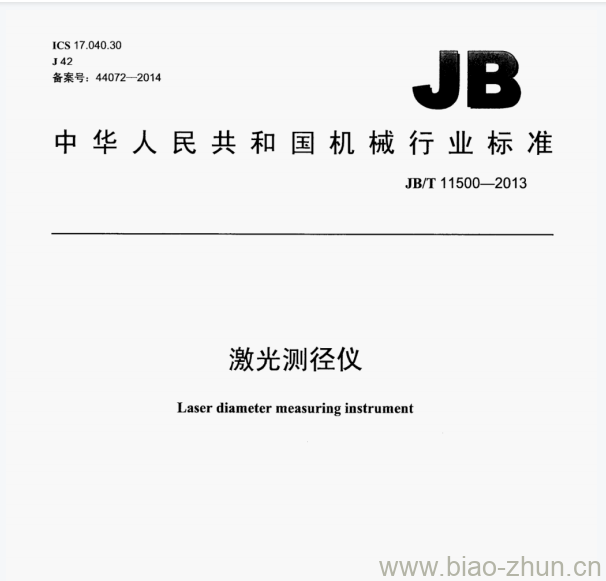 JB/T 11500-2013 激光测径仪