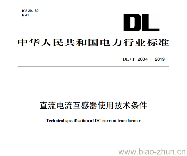 DL/T 2004—2019 直流电流互感器使用技术条件