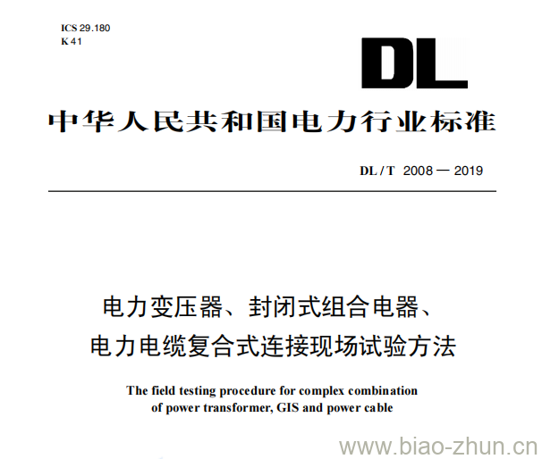 DL/T 2008—2019 电力变压器、封闭式组合电器、电力电缆复合式连接现场试验方法