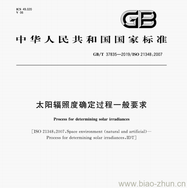 GB/T 37835—2019/1SO 21348;2007 太阳辐照度确定过程一般要求