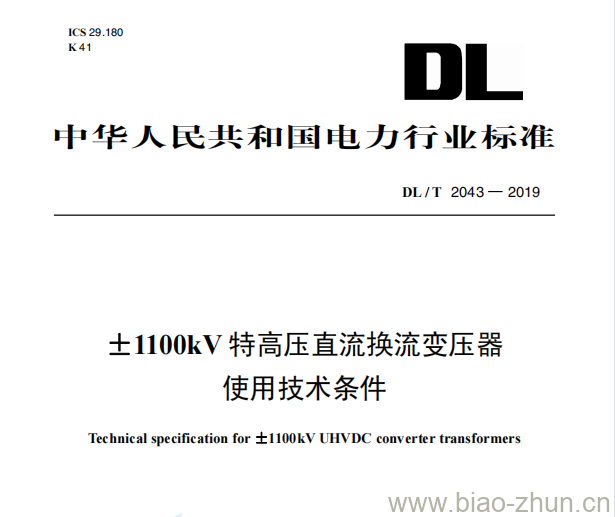 DL/T 2043-2019 ＋1100kV特高压直流换流变压器使用技术条件