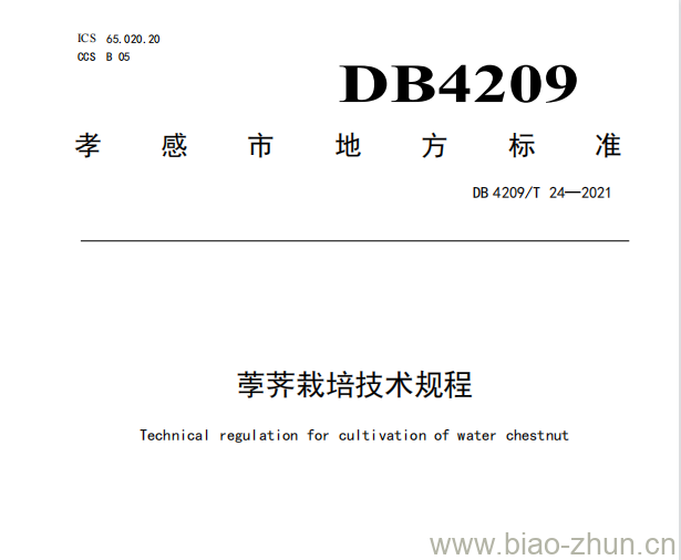 DB 4209/T 24—2021 莩荠栽培技术规程