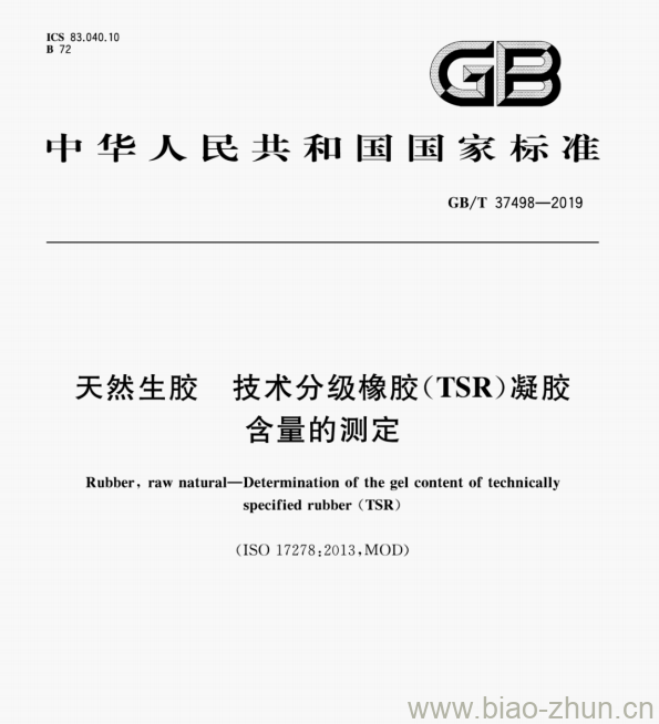 GB/T 37498—2019 天然生胶技术分级橡胶(TSR)凝胶含量的测定