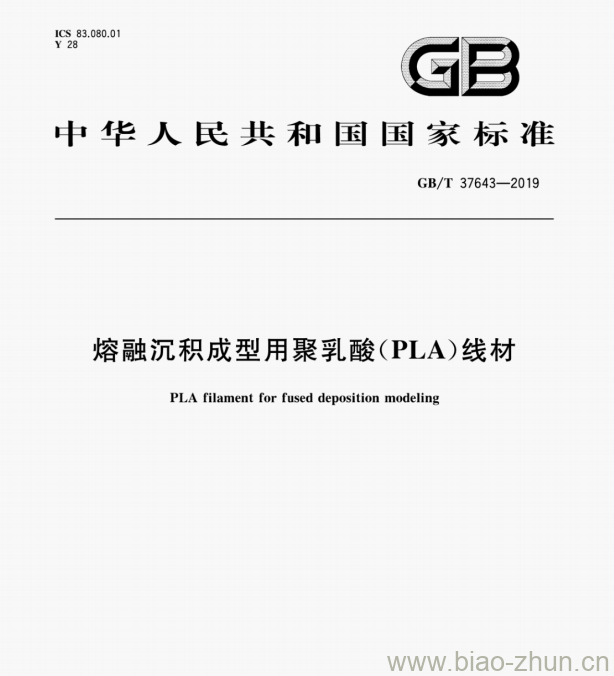 GB/T 37643—2019 熔融沉积成型用聚乳酸(PLA)线材