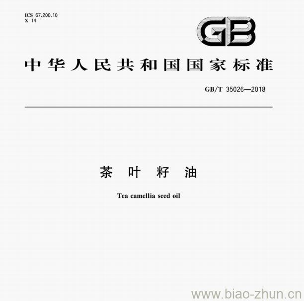 GB/T 35026—2018 茶叶籽油