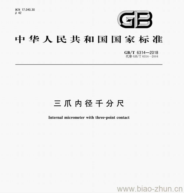 GB/T 6314—2018 三爪内径千分尺