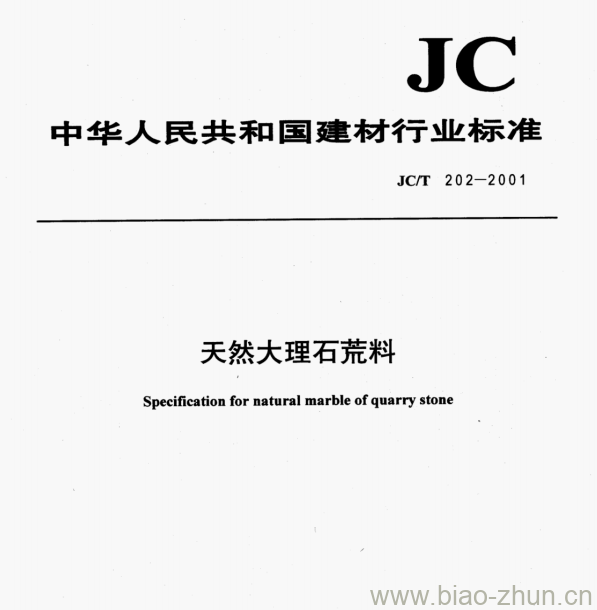 JC/T 202—2001 天然大理石荒料