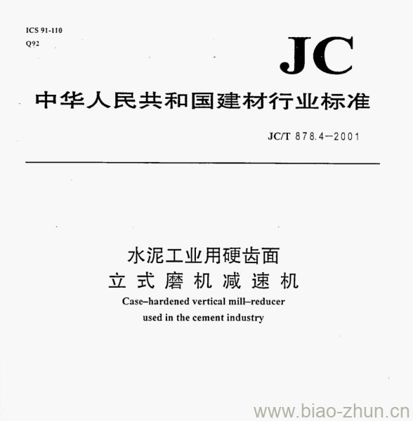 JC/T 878.4-2001 水泥工业用硬齿面立式磨机减速机