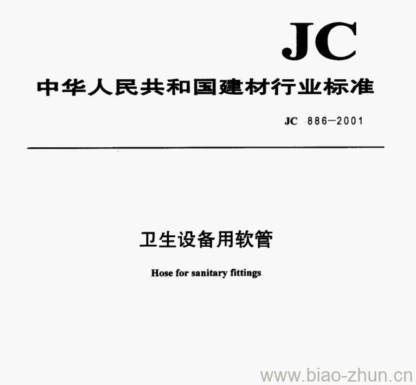 JC 886-2001 卫生设备用软管