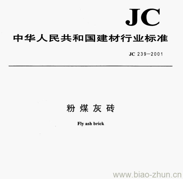 JC 239-2001 粉煤灰砖