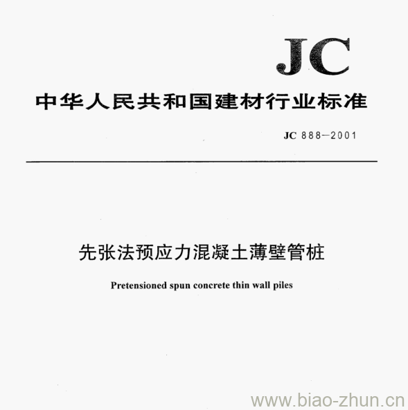 JC 888—2001 先张法预应力混凝土薄壁管桩