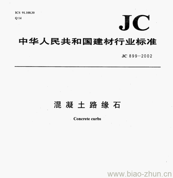 JC 899—2002 混凝土路缘石