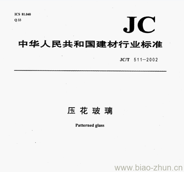 JC/T 511一2002 压花玻璃