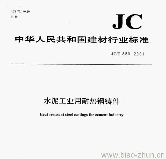 JC/T 880-2001 水泥工业用耐热钢铸件