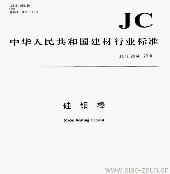 JC/T 2014—2010 硅钼棒