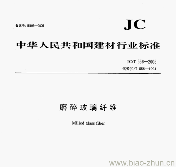 JCT 556—2005 磨碎玻璃纤维