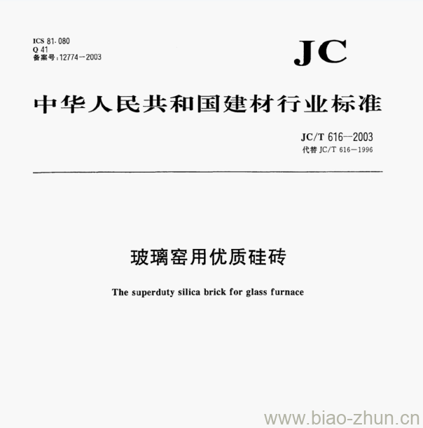 JC/T 616-2003 玻璃窑用优质硅砖