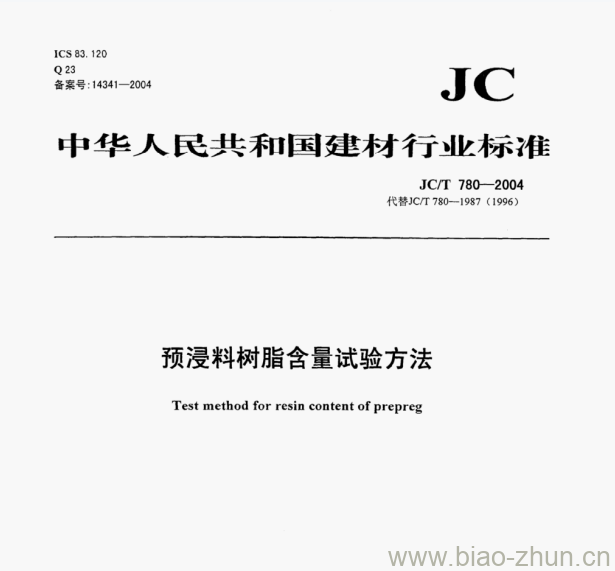 JCT 780—2004 预浸料树脂含量试验方法