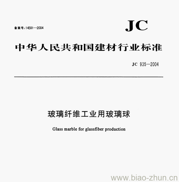 JC 935—2004 玻璃纤维工业用玻璃球