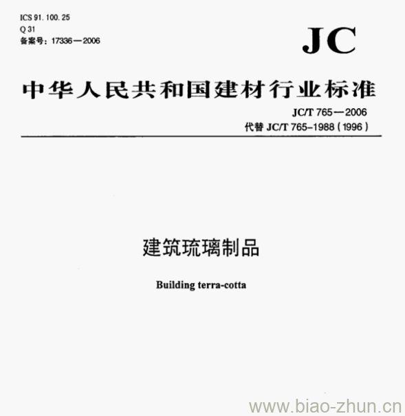 JC/T 765—2006 建筑琉璃制品