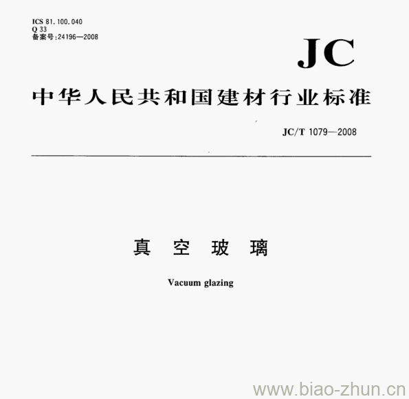 JC/T 1079—2008 真空玻璃