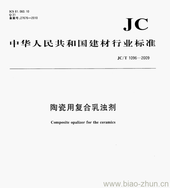 JC/T 1096—2009 陶瓷用复合乳浊剂