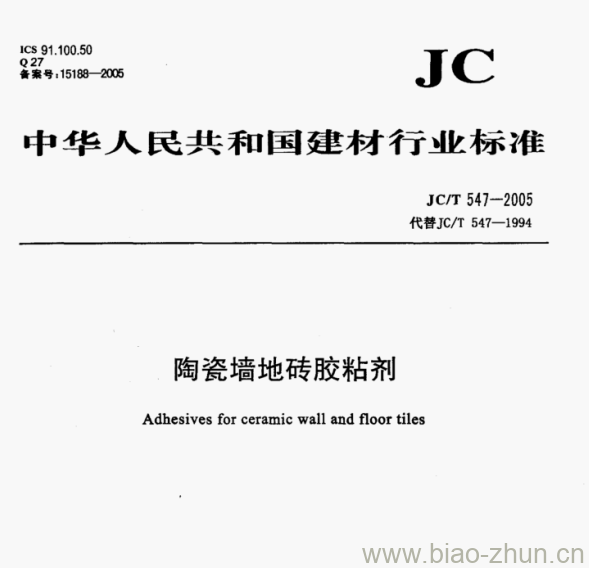 JCT 547—2005 陶瓷墙地砖胶粘剂