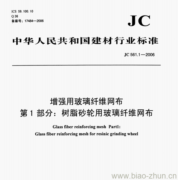 JC 561.1-2006 增强用玻璃纤维网布第1部分:树脂砂轮用玻璃纤维网布