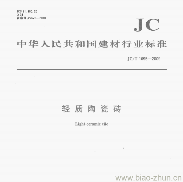 JC/T 1095—2009 轻质陶瓷砖