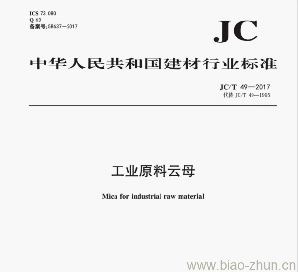 JC/T 49—2017 工业原料云母