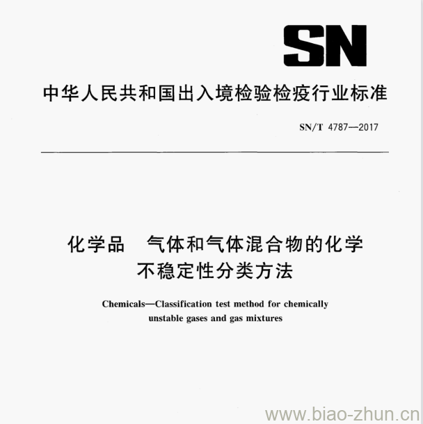 SN/T 4787—2017 化学品气体和气体混合物的化学不稳定性分类方法