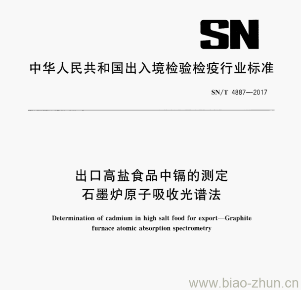 SN/T 4887—2017 出口高盐食品中镉的测定石墨炉原子吸收光谱法