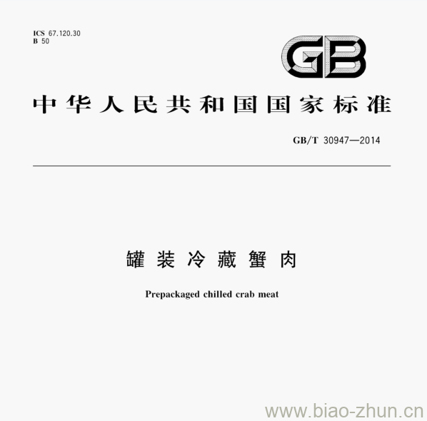 GB/T 30947—2014 罐装冷藏蟹肉