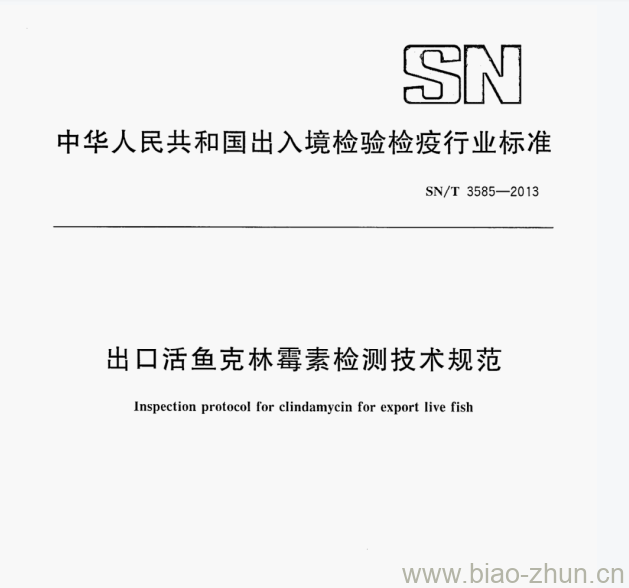 SN/T 3585-2013 出口活鱼克林霉素检测技术规范