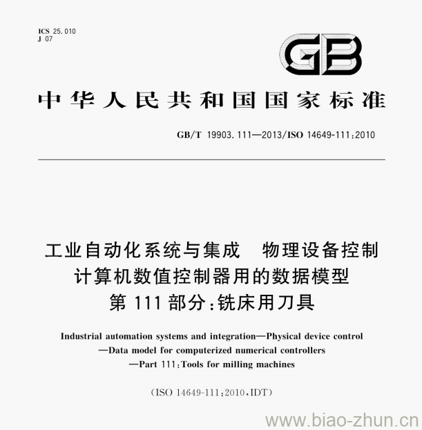 GB/T 19903.111—2013/ISO 14649-111:2010 工业自动化系统与集成物理设备控制计算机数值控制器用的数据模型第111部分:铣床用刀具