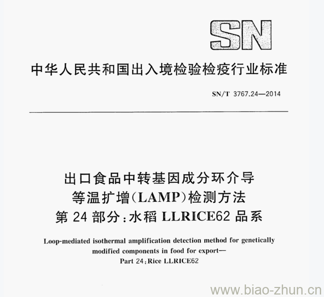 SN/T 3767.24—2014 出口食品中转基因成分环介导等温扩增(LAMP)检测方法第24部分:水稻LLRICE62品系