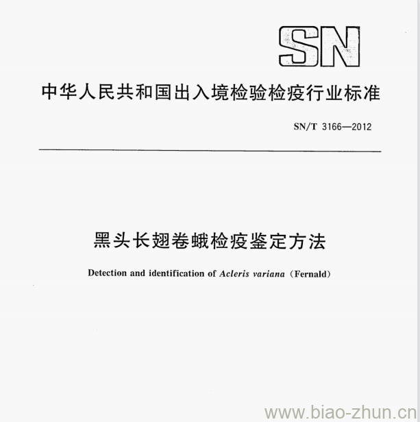 SN/T 3166—2012 黑头长翅卷蛾检疫鉴定方法