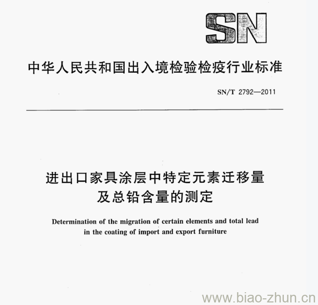 SN/T 2792—2011 进出口家具涂层中特定元素迁移量及总铅含量的测定