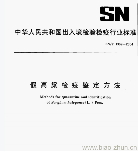 SN/T 1362一2004 假高粱检疫鉴定方法