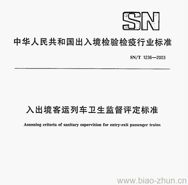 SN/T 1236—2003 入出境客运列车卫生监督评定标准