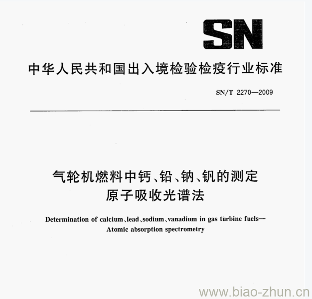 SN/T 2270—2009 气轮机燃料中钙、铅、钠、钒的测定原子吸收光谱法