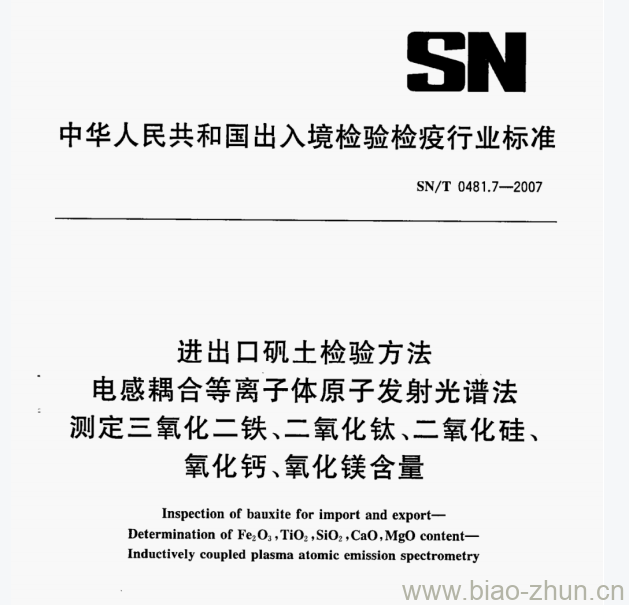 SN/T 0481.7—2007 进出口砚土检验方法电感耦合等离子体原子发射光谱法测定三氧化二铁、二氧化钛、二氧化硅、氧化钙、氧化镁含量