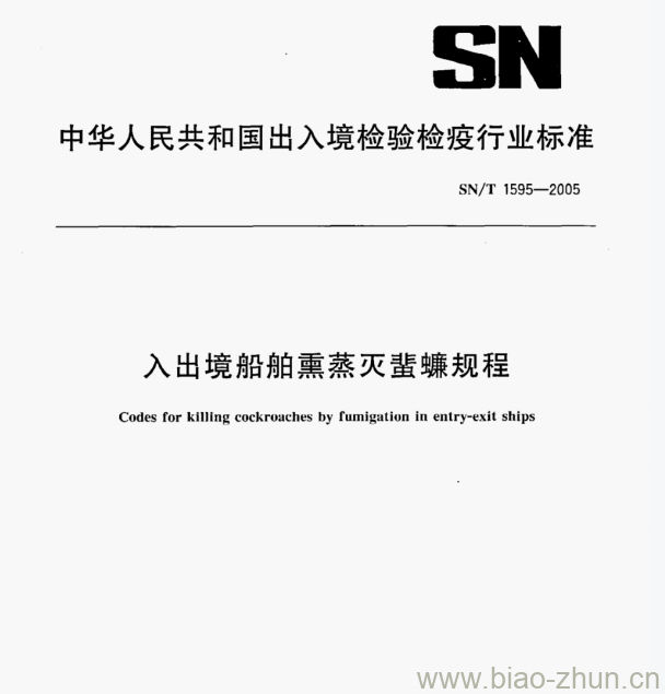 SN/T 1595-2005 入出境船舶熏蒸灭蜚蠊规程